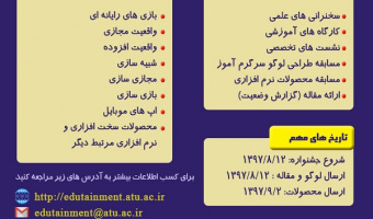 دومین جشنواره سرگرم آموز