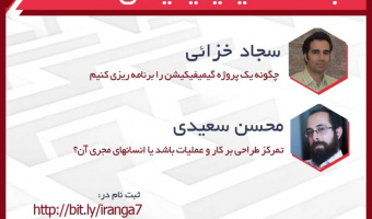 7امین اپیزود از فصل اول باشگاه گیمیفیکیشن