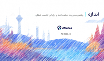استخدام با نظر شخصی، یا ببینیم داده ها چه می گویند؟‌