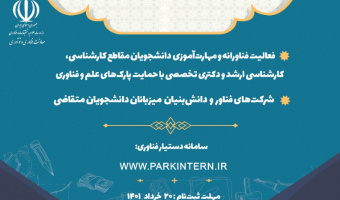 طرح دستیار فناور