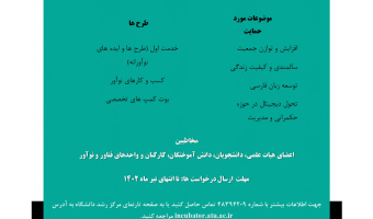 طرح اثربخشی و کاربردی سازی علوم انسانی