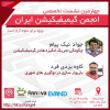 چهارمین نشست تخصصی گیمیفیکیشن ایران