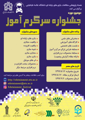 دومین جشنواره سرگرم آموز