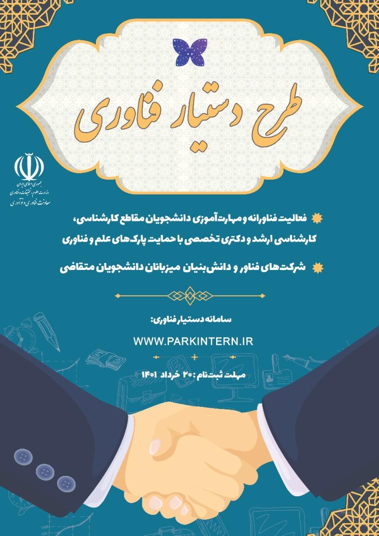 طرح دستیار فناور